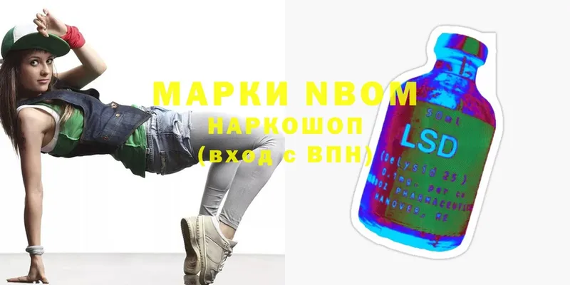 Марки NBOMe 1,8мг  Брянск 